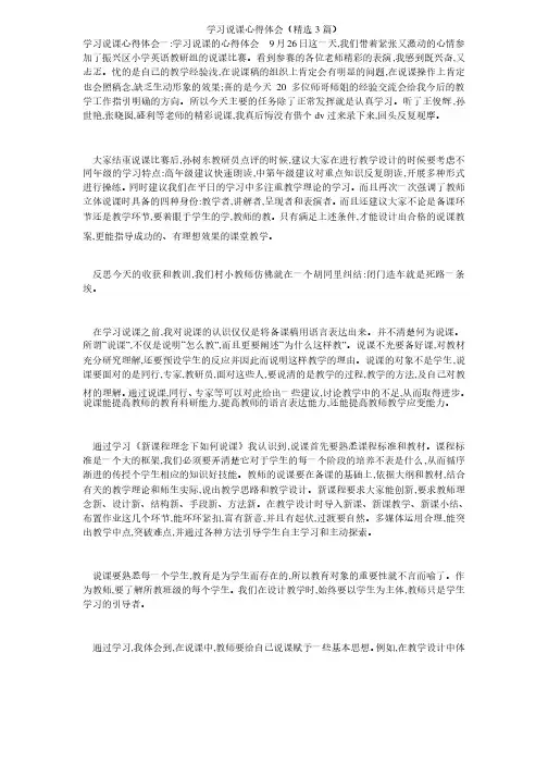 学习说课心得体会（精选3篇）