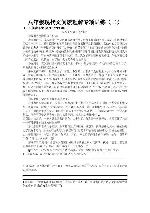 八年级现代文阅读理解专项训练(二)