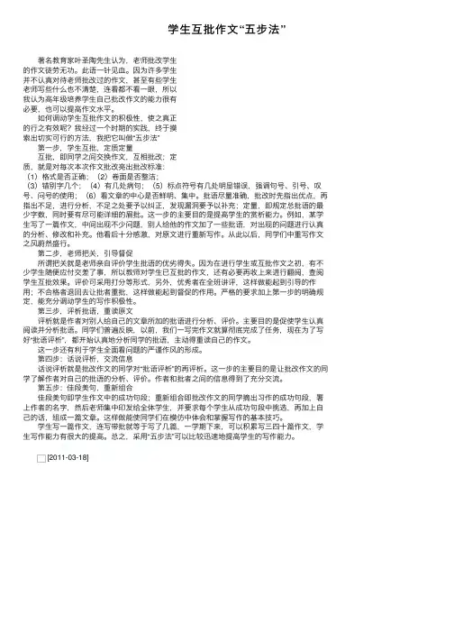 学生互批作文“五步法”