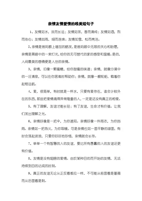 亲情友情爱情的唯美短句子