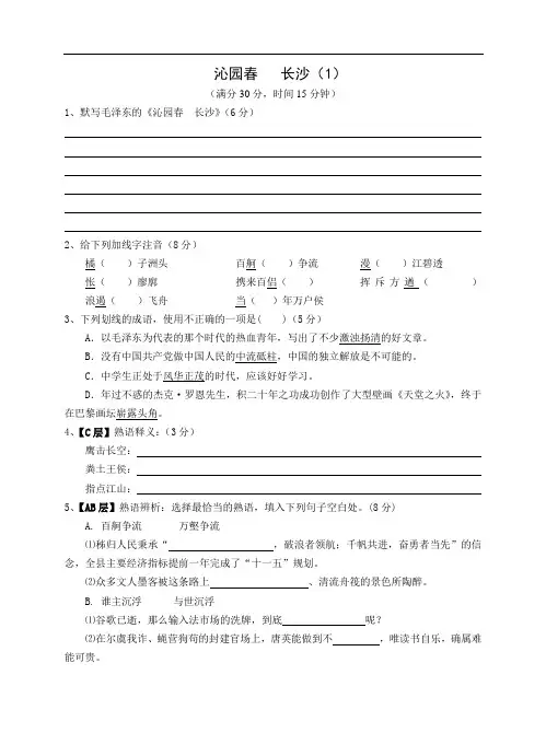 中考语文总复习《沁园春 长沙》练习题 (5)