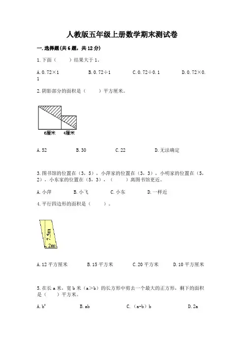 人教版五年级上册数学期末测试卷及答案(名校卷)