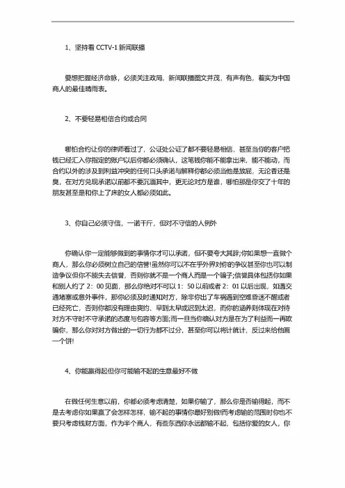 企业管理者必读20条经商真理