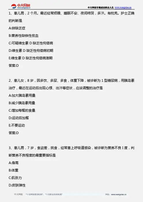 护士执业考试(四)_内分泌、营养及代谢疾病病人的护理(5)_2011年版