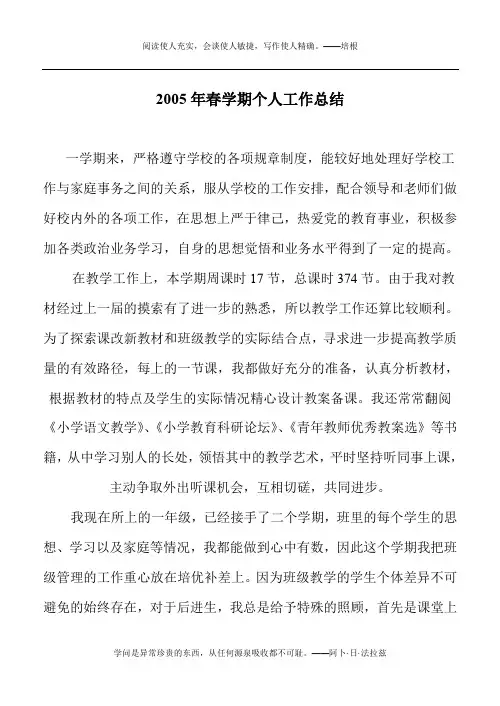 2005年春学期个人工作总结