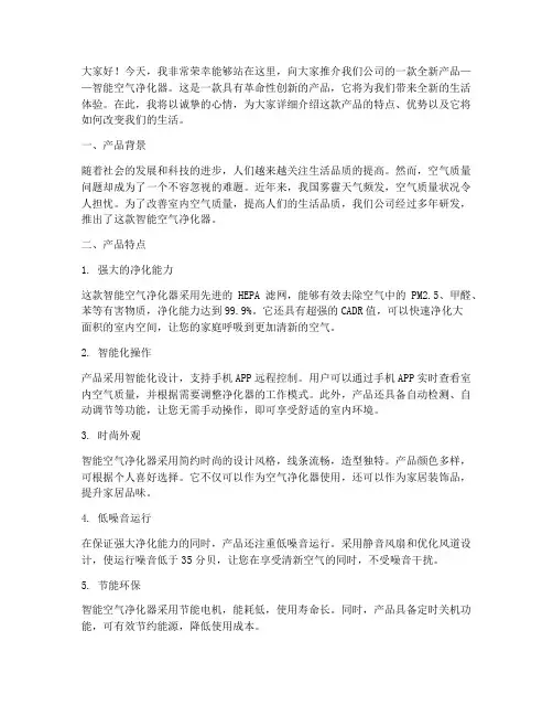 产品推介现场演讲稿范文