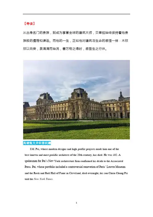 2020年高考英语时事热点外刊新闻做阅读理解+长难句分析：贝聿铭与法国卢浮宫