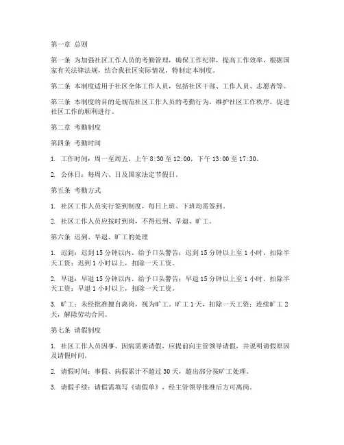 社区工作人员考勤管理制度