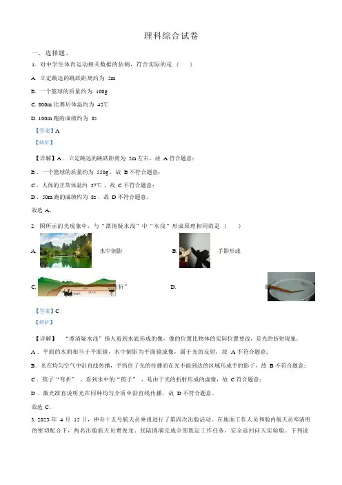 2023年河北省中考理综物理试题及答案