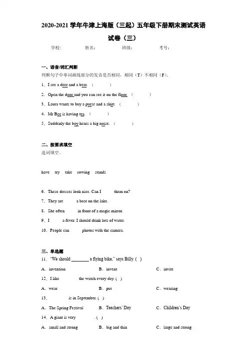 2020-2021学年牛津上海版(三起)五年级下册期末测试英语试卷(三)