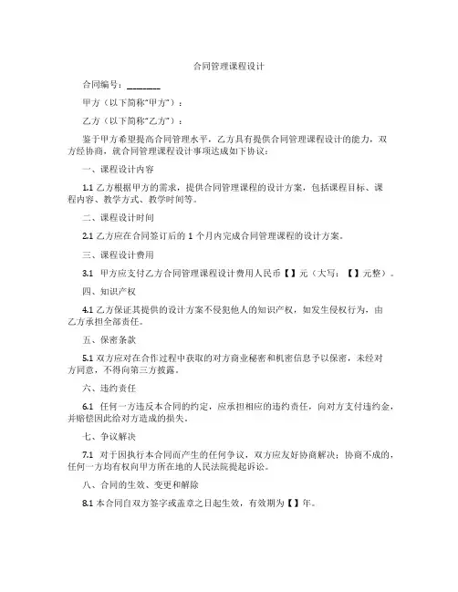 合同管理课程设计