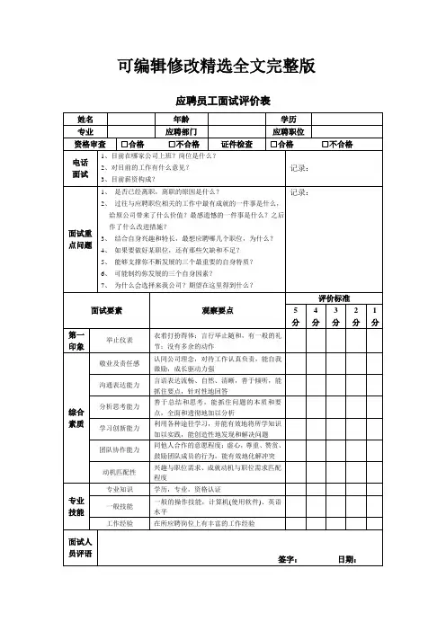 面试评价表精选全文完整版