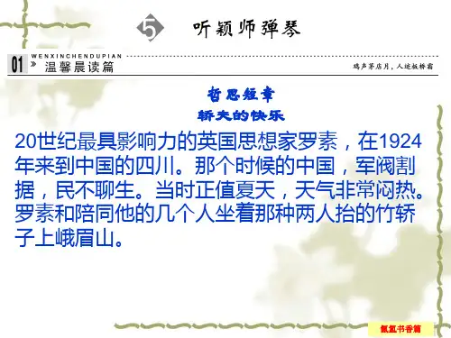 《听颖师弹琴》ppt课件