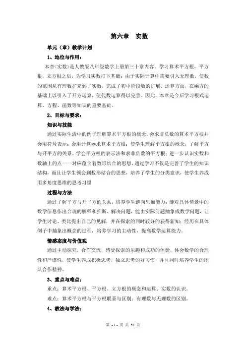 新人教版七年级下册第六章实数教案