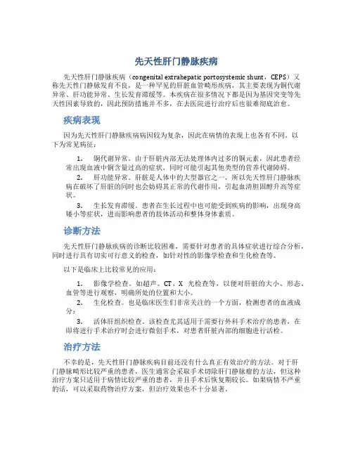 先天性肝门静脉疾病