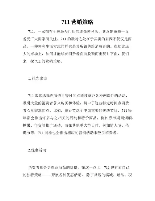 711营销策略