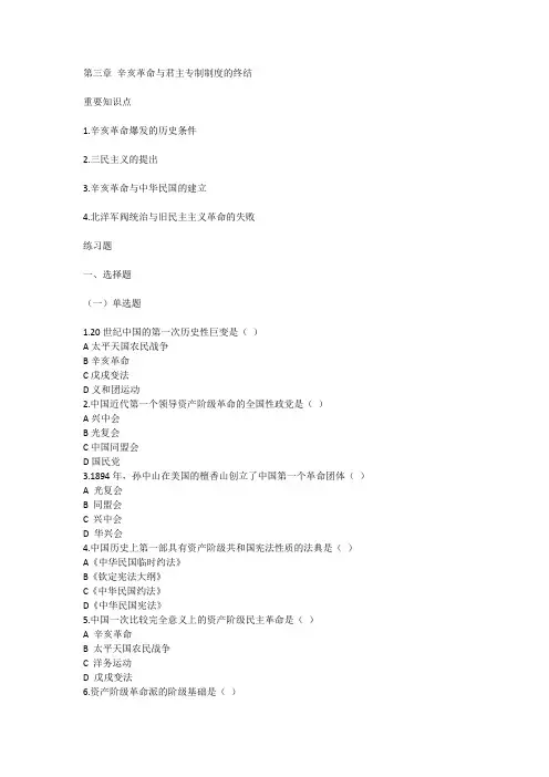 近代史第三章 习题(含答案)