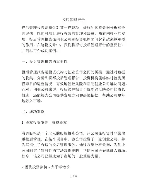 投后管理报告