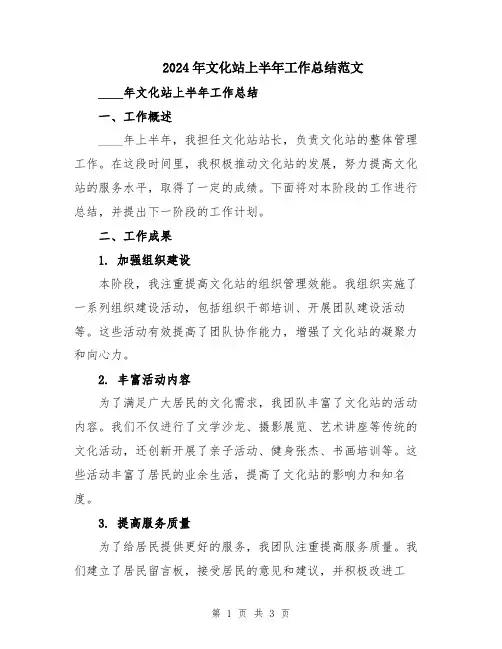 2024年文化站上半年工作总结范文