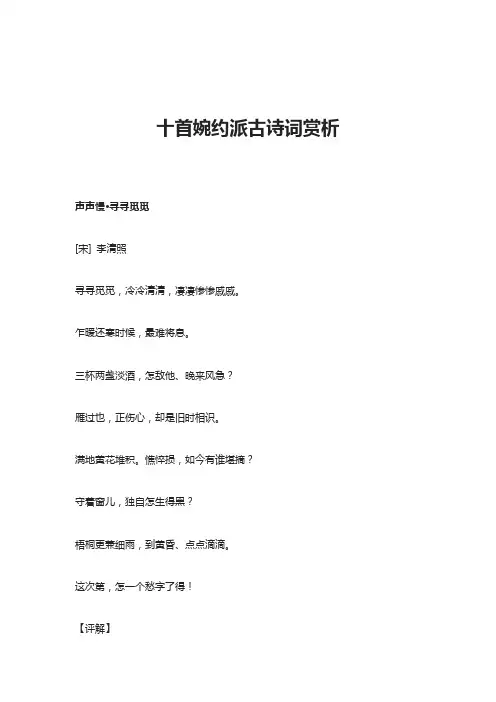 十首婉约派古诗词赏析