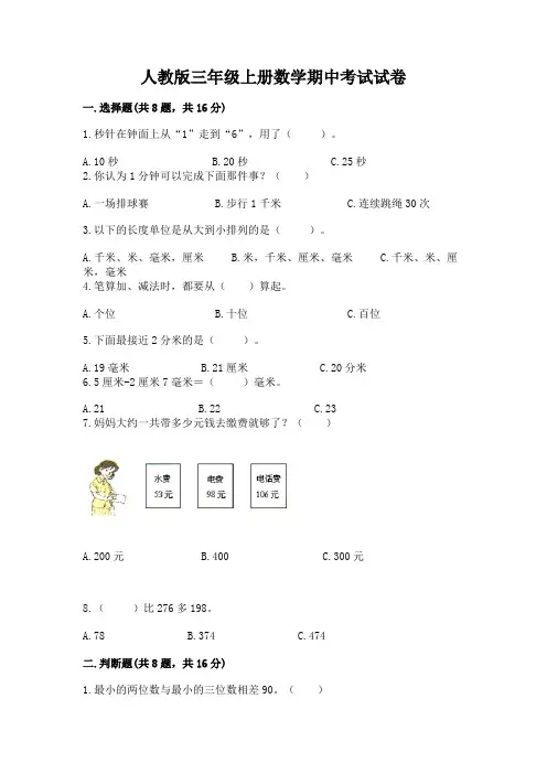 人教版三年级上册数学期中考试试卷完整