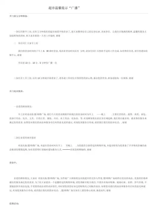 超市广播稿温馨提示