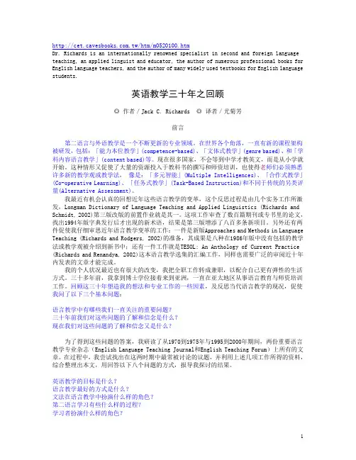 英语教学三十年之回顾1