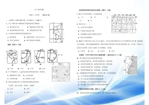 高二地理试题区域地理世界地理