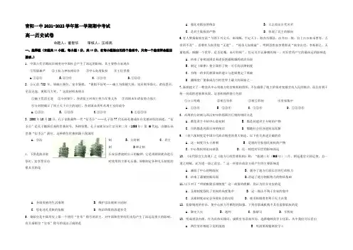 安徽省池州市青阳县第一中学2021-2022学年高一上学期期中考试历史试题 Word版含答案