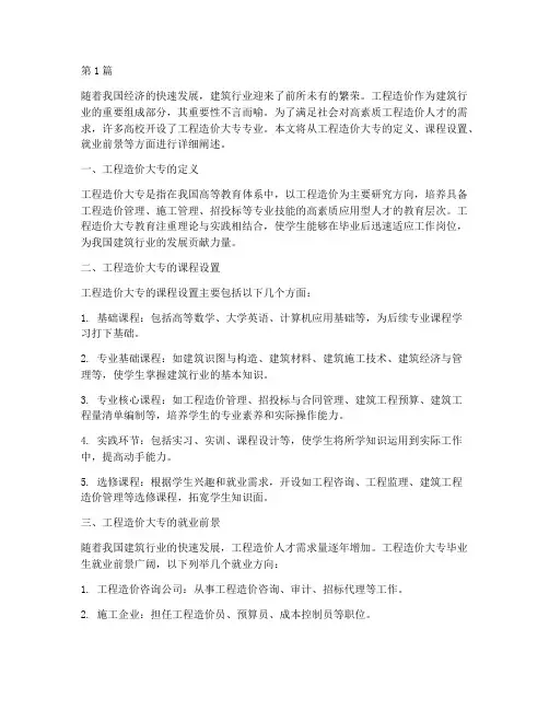 工程造价大专(3篇)