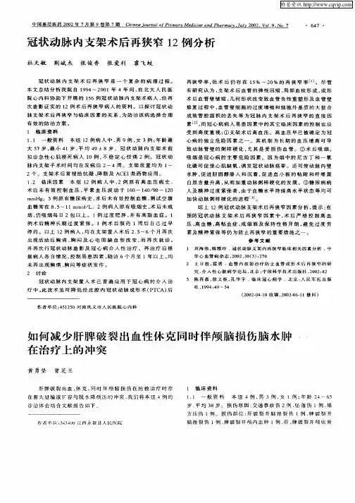 冠状动脉内支架术后再狭窄12例分析