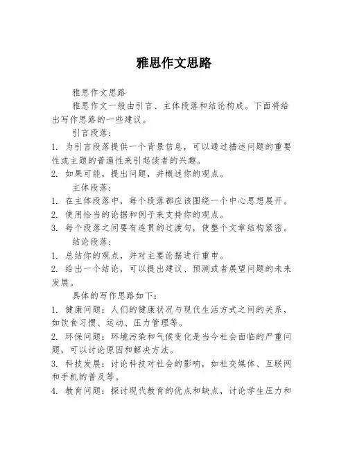 雅思作文思路