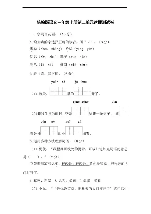统编版语文三年级上册第二单元达标测试卷(含答案)