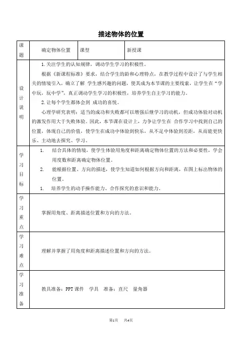 人教版小学数学六年级上册 第2单元 位置与方向(二) 第1课时 描述物体的位置 优质教案