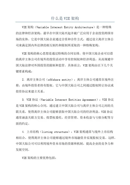 什么是VIE架构