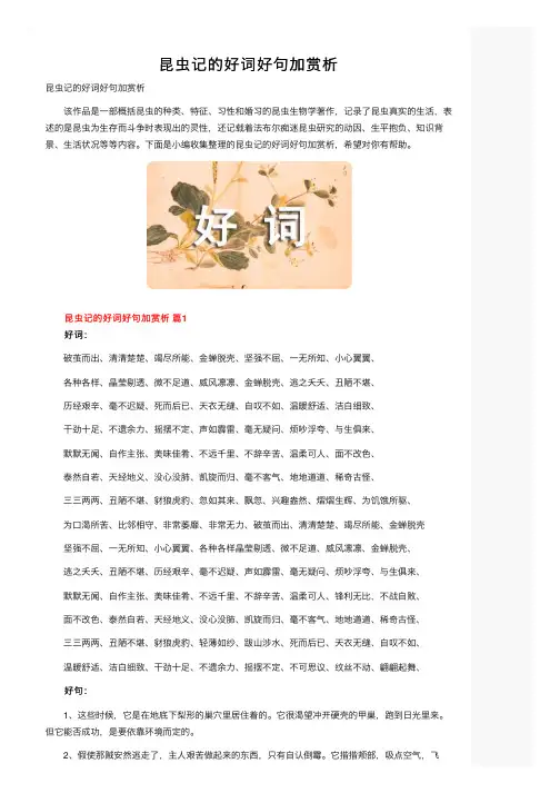 昆虫记的好词好句加赏析