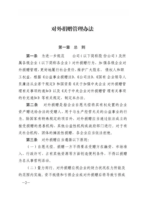 对外捐赠管理办法