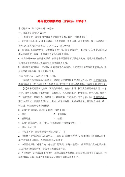 2020高考语文模拟试卷(含两套,附解析)