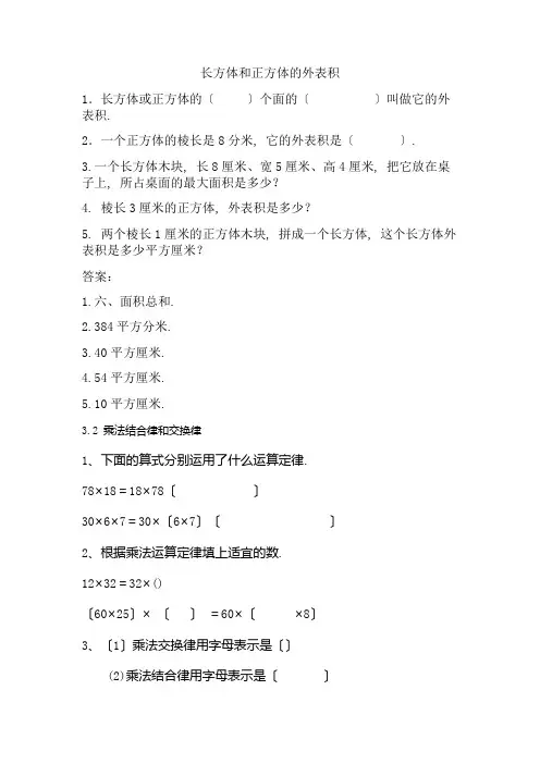 word版青岛版小学数学《长方体和正方体的表面积》配套练习(附答案)