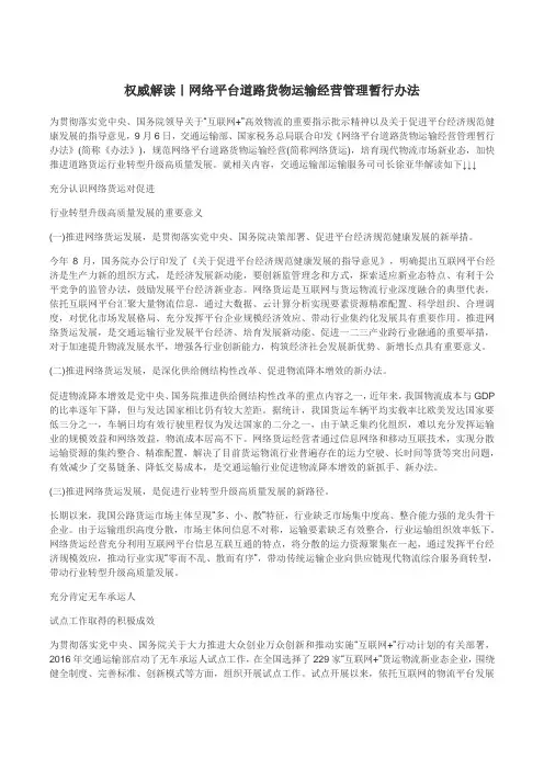 权威解读｜网络平台道路货物运输经营管理暂行办法