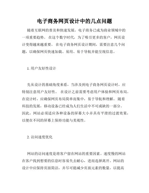 电子商务网页设计中的几点问题