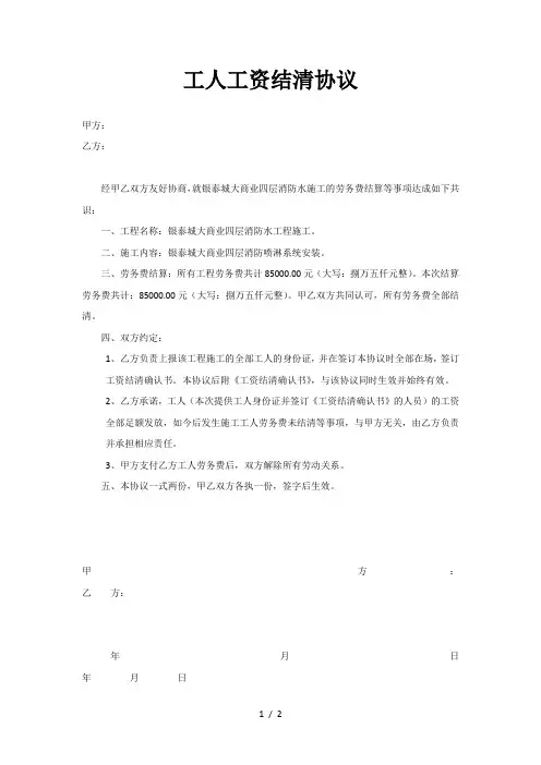 工人工资结清协议