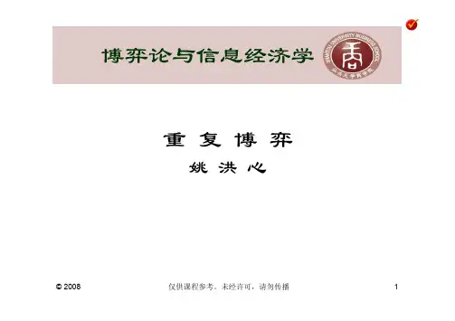 重复博弈