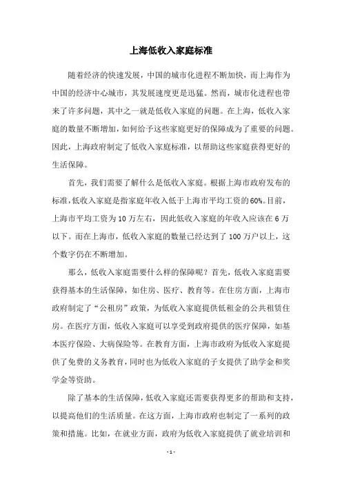 上海低收入家庭标准