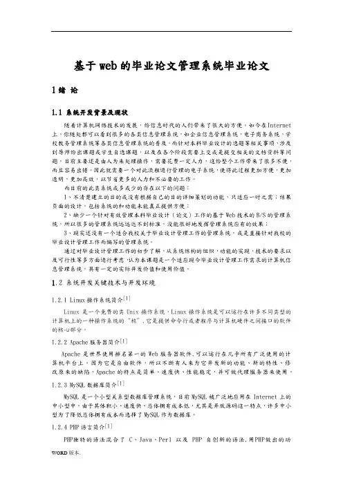 基于web的毕业论文管理系统毕业论文