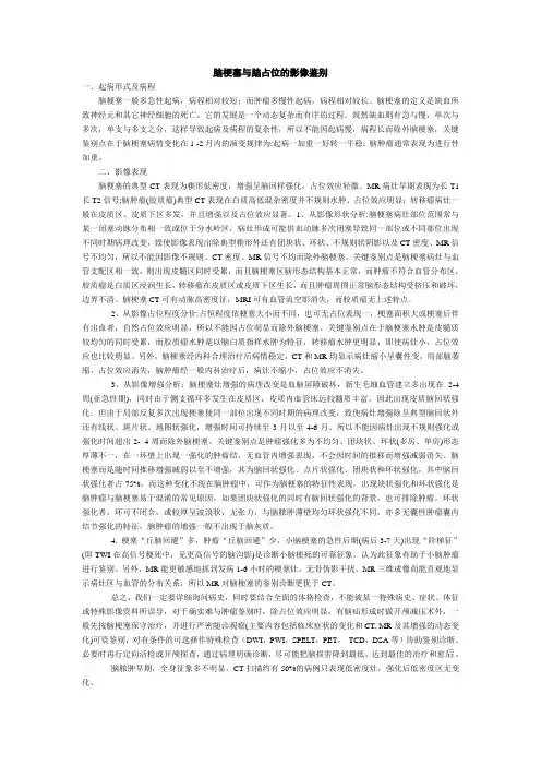 脑梗塞与脑肿瘤的鉴别