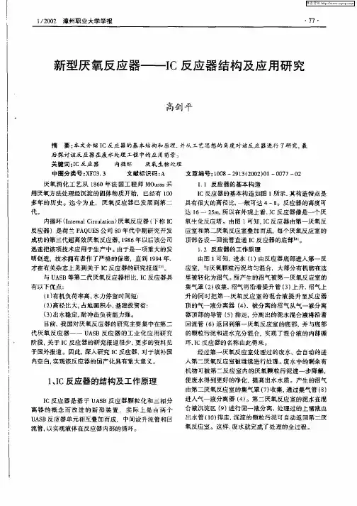 新型厌氧反应器——IC反应器结构及应用研究