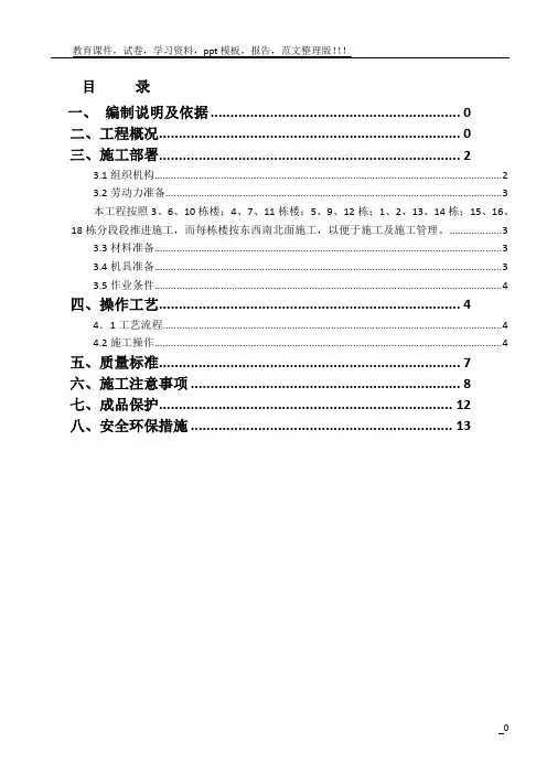 外墙面砖翻新涂料施工方案