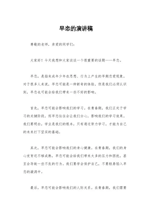 早恋的演讲稿