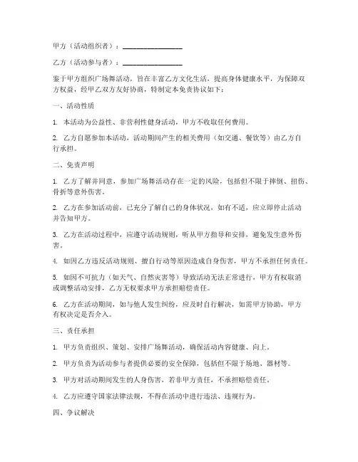 广场舞活动免责协议